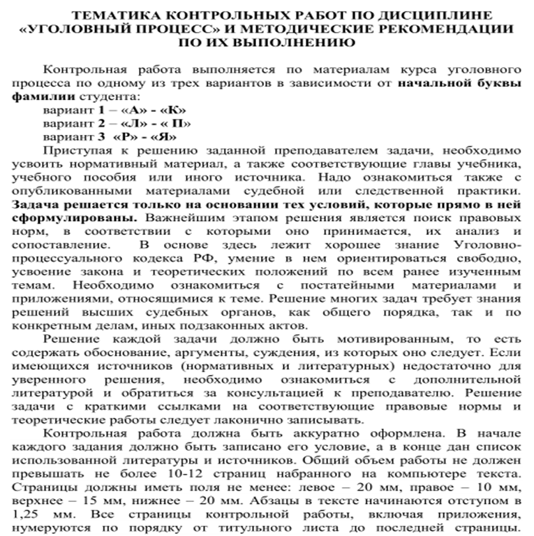 Контрольная работа по теме Уголовно процессуальное право